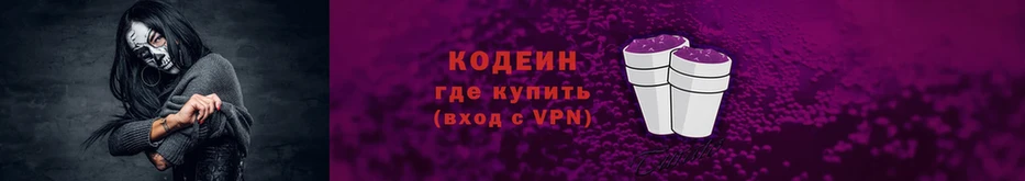 Кодеиновый сироп Lean Purple Drank  OMG как войти  Торопец  купить  